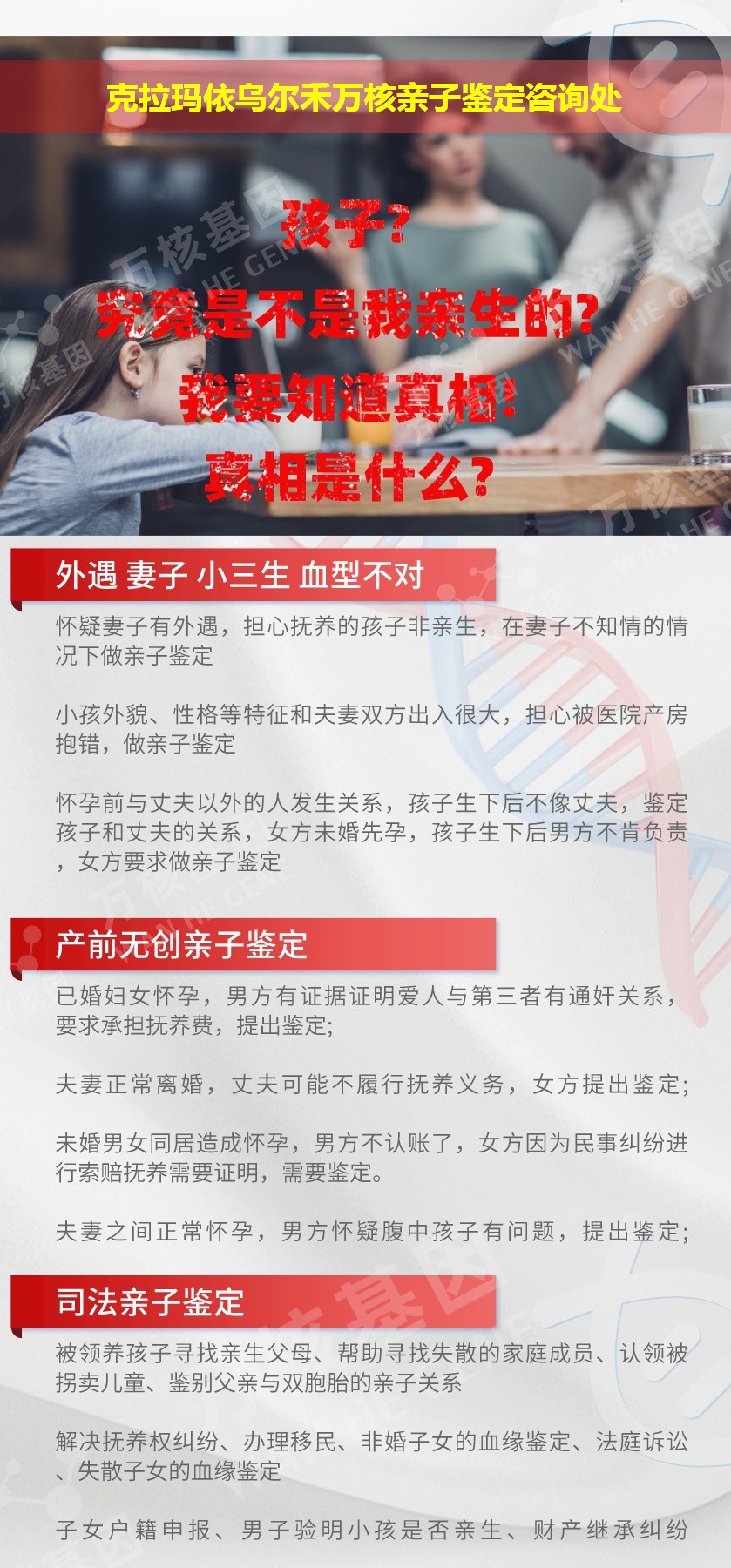 乌尔禾亲子鉴定机构鉴定介绍